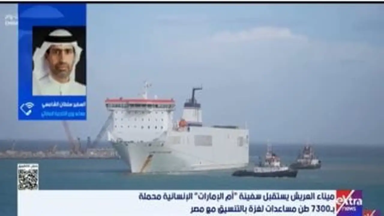 السفير سلطان الشامسي يكشف دور ميناء العريش في تيسير وصول المساعدات لغزة